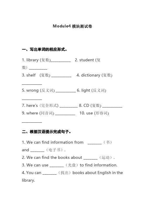 单元测试-外研版五年级下册英语Module 4 (含答案解析)