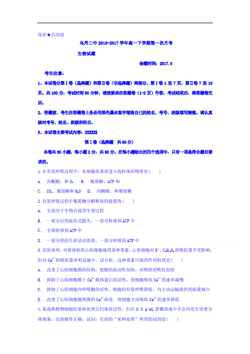 内蒙古赤峰市高一下学期第一次月考生物试题Word版含答案