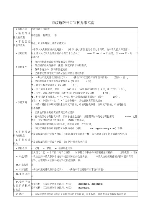 政道路开口审核办事指南