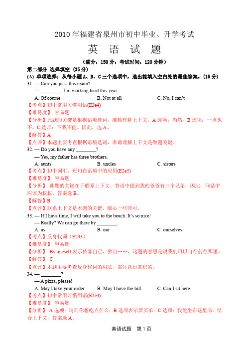 2010年福建省泉州市中考英语试题