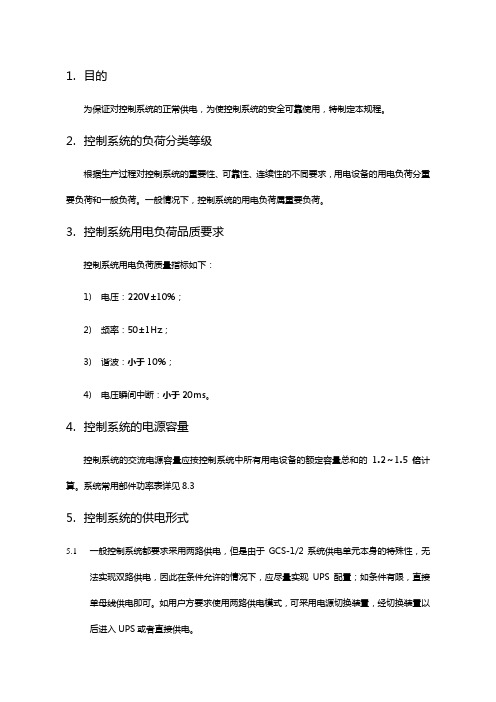 DCS控制系统供电规范流程