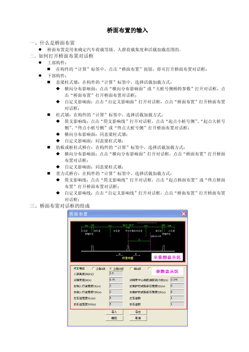 桥梁设计师  桥面布置的输入