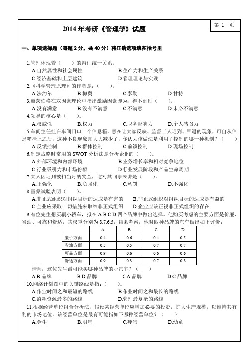 大连理工大学企业管理876管理学2014真题回忆版