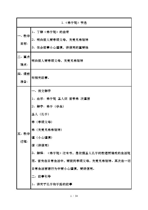 山东版一年级传统文化教案