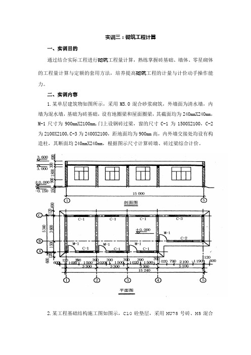 实训四：砌筑工程计算