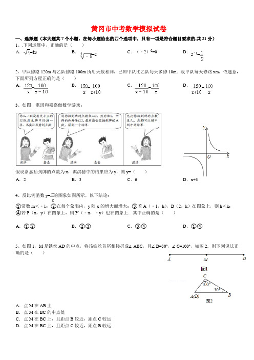 2020年黄冈市中考数学测试卷