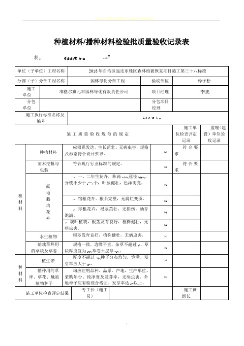 绿化(方面)检验批质量验收记录表格