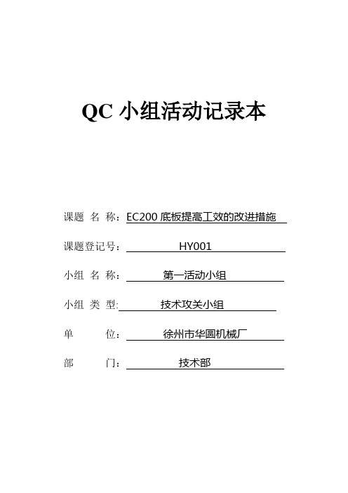 QC小组活动记录【范本模板】