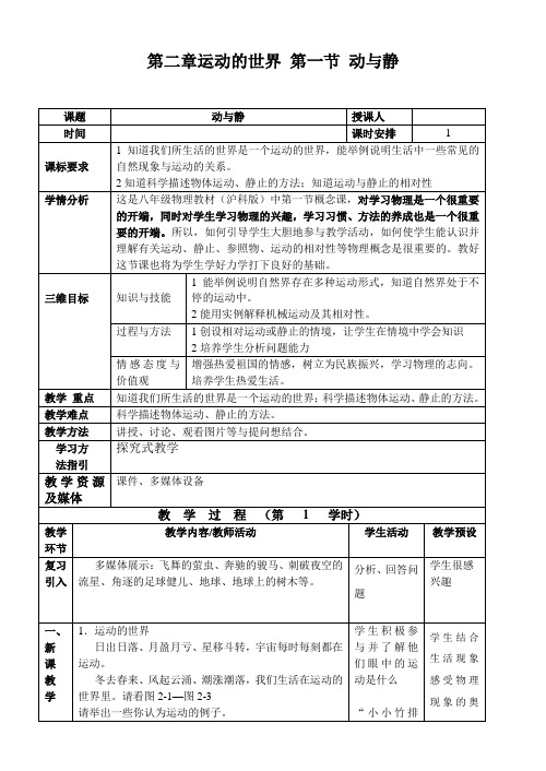 沪科版八年级物理全册《2.1动与静》教学设计