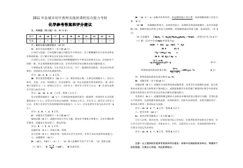 2011新课程初中化学-答案