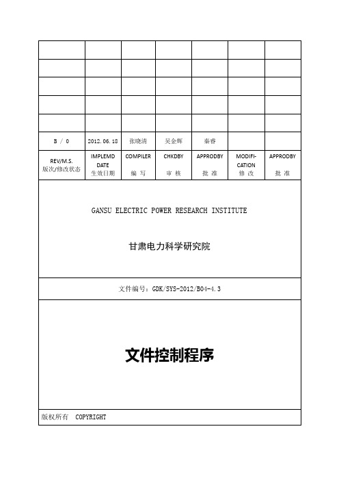 04《文件控制程序》