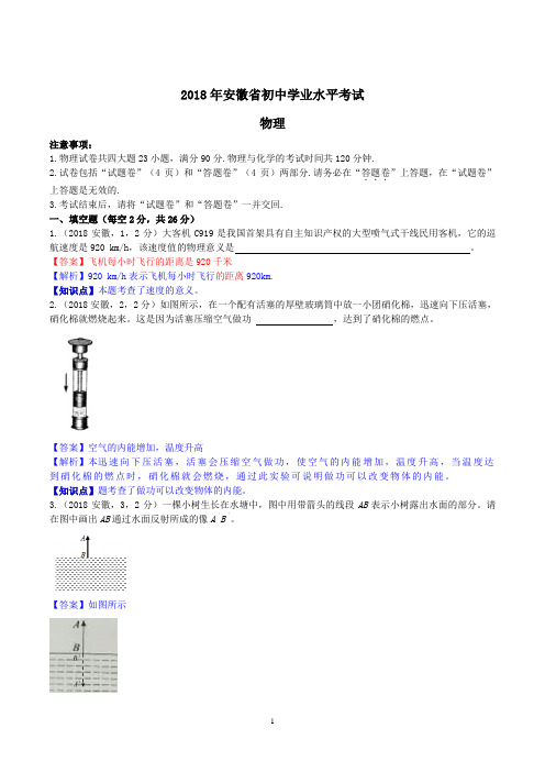 2018年安徽省中考物理试题(含解析)