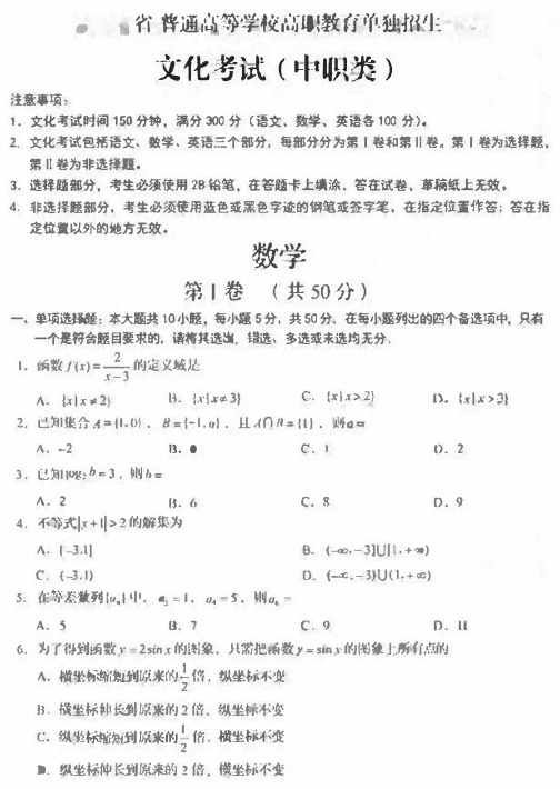 高职单招数学考试试卷真题中职类