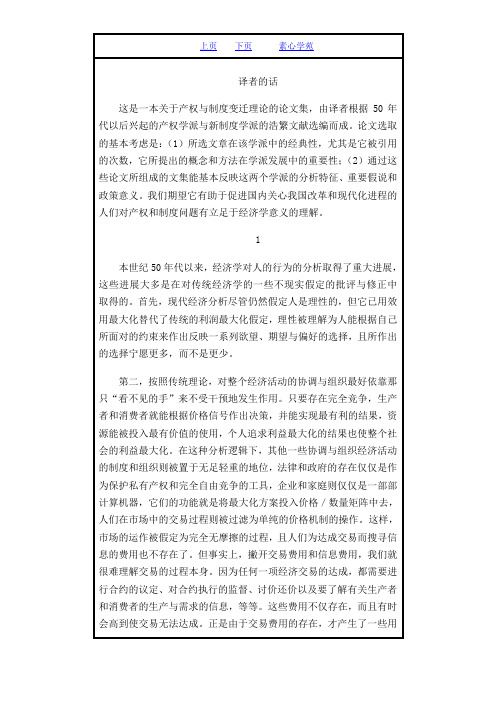 财产权利与制度变迁上页下页素心学苑