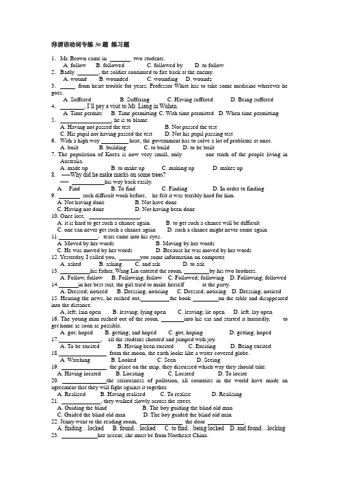 非谓语动词作状语专练30题 练习题 打印版