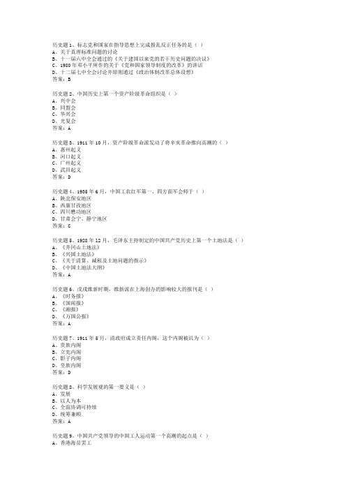 初2历史会考试题及答案