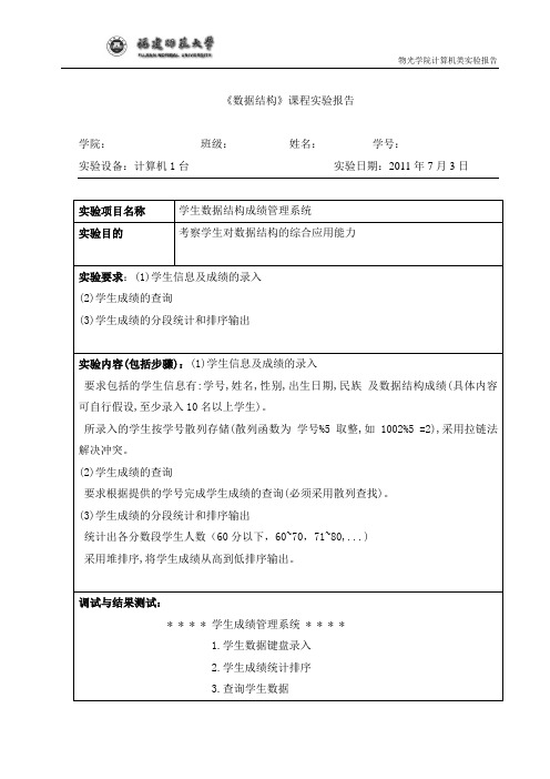 学生数据结构成绩管理系统