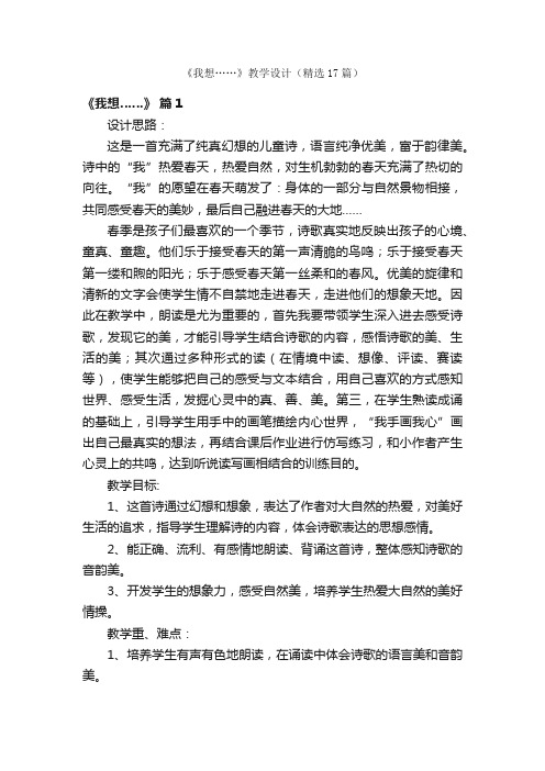 《我想……》教学设计（精选17篇）