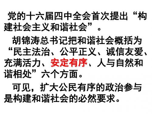 人教版政治必修二第一单元 综合探究有序与无序的政治参与 课件 (共35张PPT)