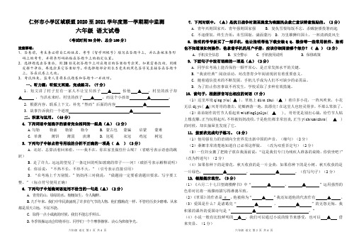 六年级语文第一学期半期考试试卷