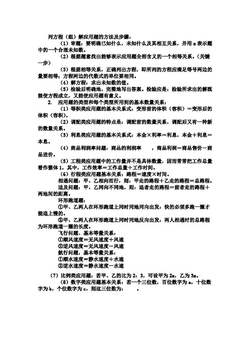 初一数学上册一元一次方程应用题总复习