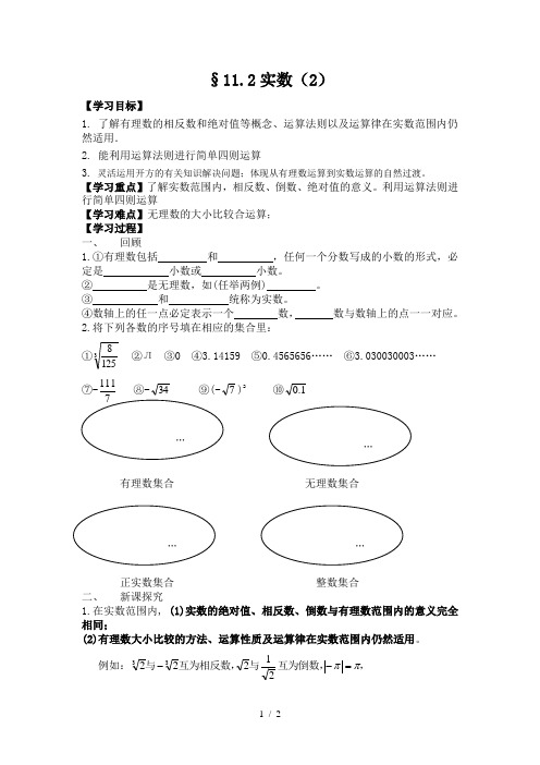 华东师大版八年级数学上册 11.2实数(2) 学案