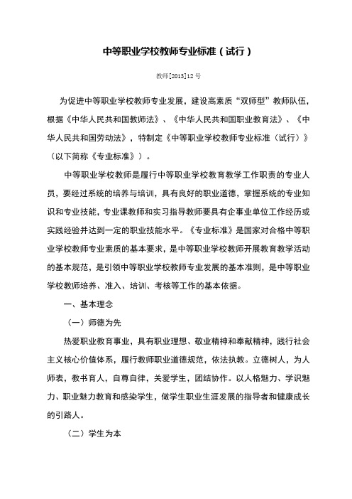 中等职业学校教师专业标准