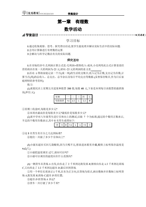 第一章教学活动学案设计