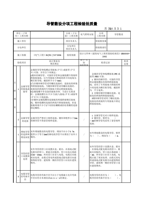 工程质量验收资料模板DQ4.5.3.1