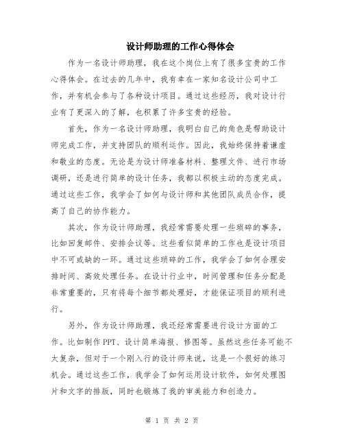 设计师助理的工作心得体会