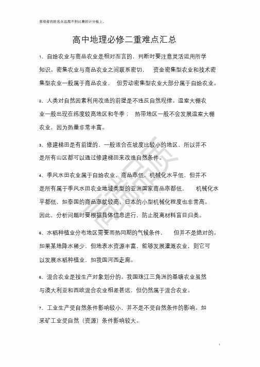 高中地理必修二重难点汇总.doc