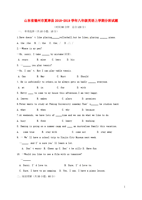 山东省德州市夏津县2018_2019学年八年级英语上学期分班试题冀教版