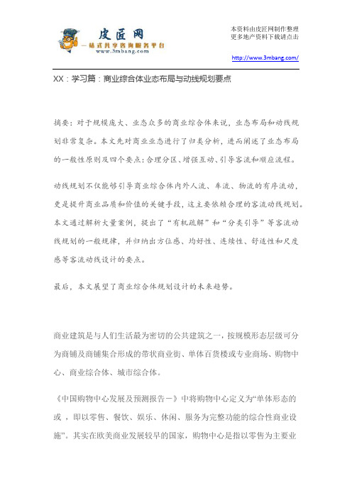 商业综合体业态布局与动线规划要点.docx