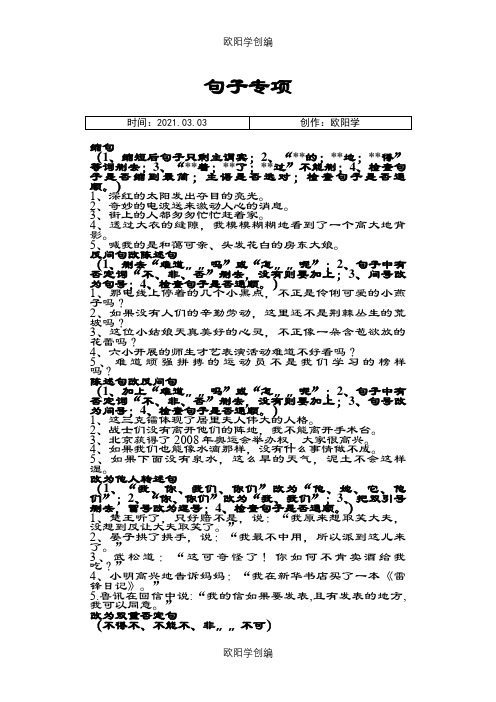 五年级下册语文句子专项练习题之欧阳学创编