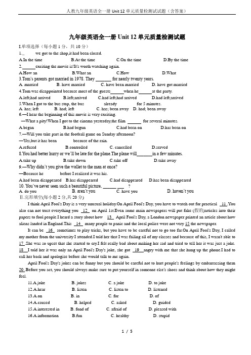 人教九年级英语全一册Unit 12单元质量检测试试题(含答案)