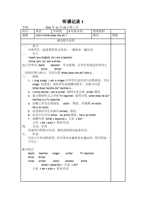 教育实习小学英语听课记录