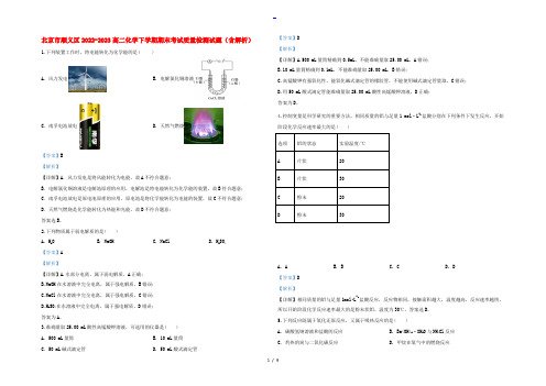 北京市顺义区2022-2023高二化学下学期期末考试质量检测试题(含解析)