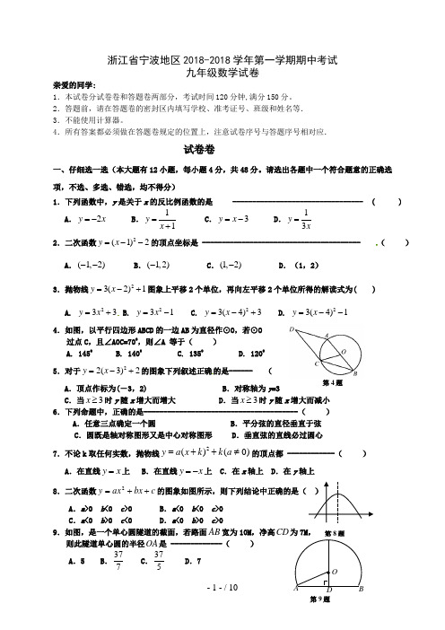 浙江省宁波市届九级上学期期中考试数学试题