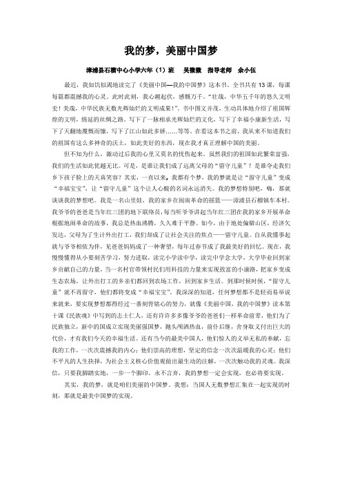 美丽中国我的中国梦征文