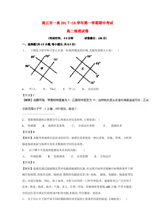 高二地理上学期期中试题(含解析)