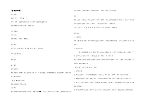 二年级语文上册 21.从现在开始教案二年级上册语文教案