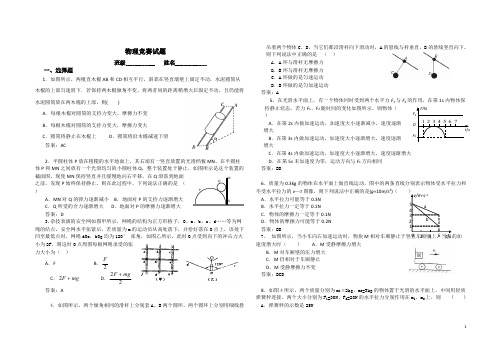 (完整版)高一物理竞赛初赛试题(含答案),推荐文档