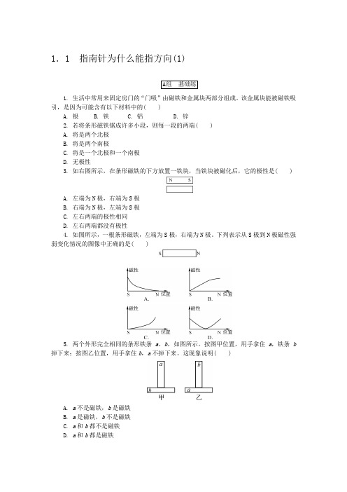 1.1 指南针为什么能指方向(1)