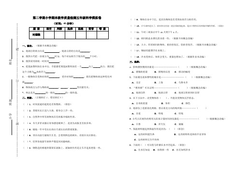 小学五年级下学期期末教学质量检测模拟试卷科学卷