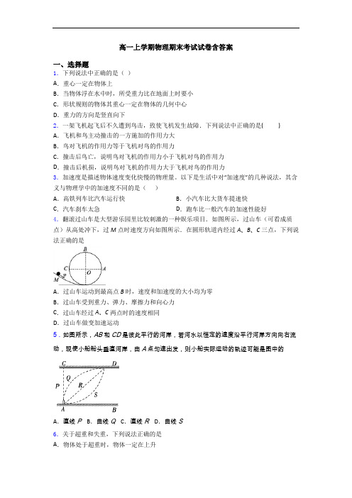 高一上学期物理期末考试试卷含答案