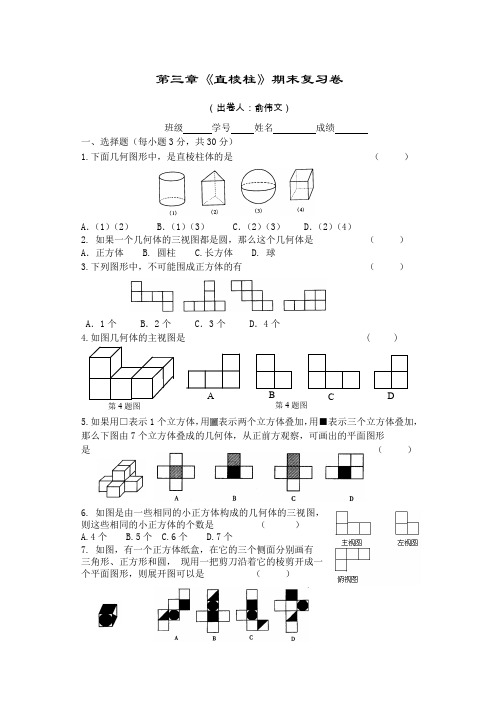 《直棱柱》期末复习卷