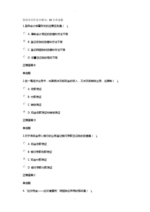 会计学作业(第三模块)在线作业