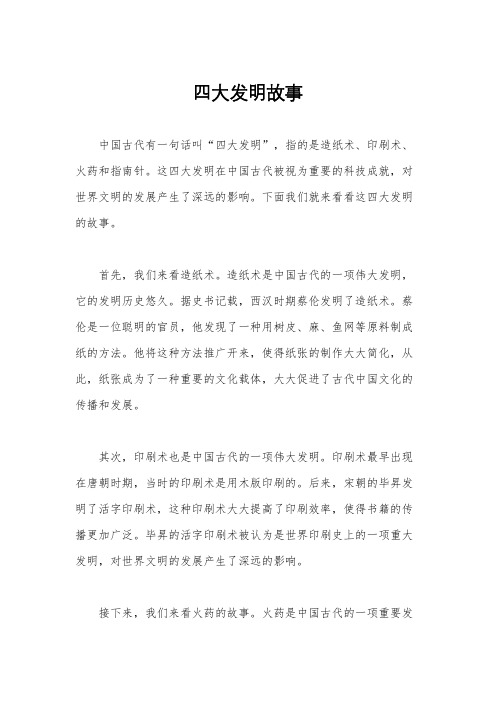 四大发明故事