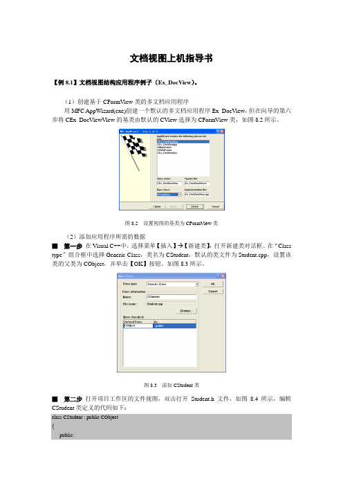 MFC 文档视图小程序详细步骤