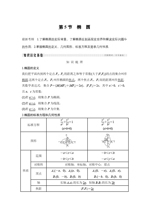 2020高考总复习创新设计数学理科北师大版教师文档第九章 第5节 第1课时